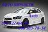    Chevrolet Aveo T200 t250 t255 t300 