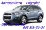     , ,. Chevrolet Captiva . 