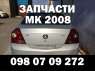  GEELY MK 2008  098 0709272