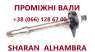  Sharan Galaxy Alhambra #7M0409313E#09A40935, 1 .