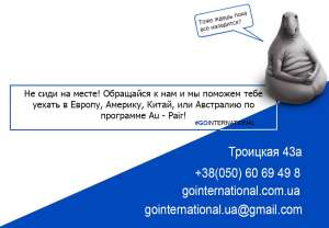 Au-Pair  "GOINTERNATIONAL" - 