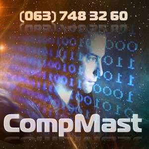 COMPMAST   - 