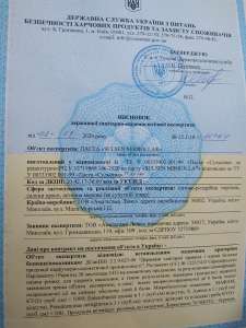 Cанитарно-гигиеническое заключение СЕС, высновок СЕС Держпродспоживслужба, гигиенический сертификат, вывод СЕС МОЗ - оголошення