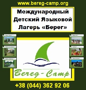 English camp Bereg      !