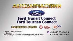 Ford Transit Ford Transit Connect  - 