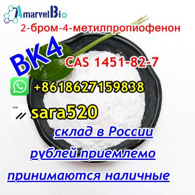  3. +8618627159838 2-bromo-4-Methylpropiophenone BK4 CAS 1451-82-7 with Fast Delivery and Good Price