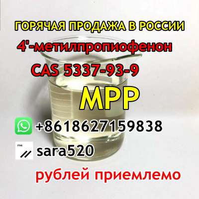  2. +8618627159838 4'-Methylpropiophenone MPP CAS 5337-93-9 Fast Delivery