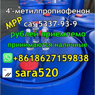  3. +8618627159838 4'-Methylpropiophenone MPP CAS 5337-93-9 Fast Delivery