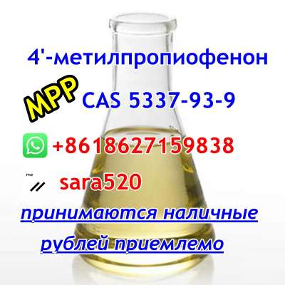  4. +8618627159838 4'-Methylpropiophenone MPP CAS 5337-93-9 Fast Delivery