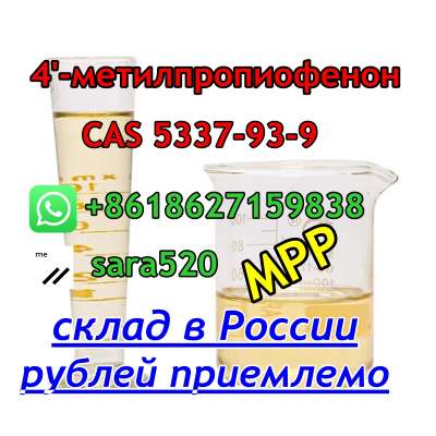  5. +8618627159838 4'-Methylpropiophenone MPP CAS 5337-93-9 Fast Delivery