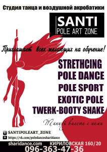 Pole Dance (  ). - 