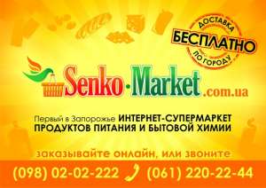 Senko-market - доставка товаров из деревни на дом! - объявление