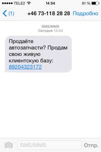 SMS рассылка по Авито авто, реклама для автосалонов, автовыкупа и автоломбардов - объявление