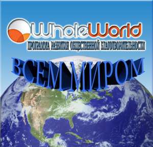 WholeWorld - 