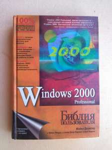 Windows 2000 Professional.  