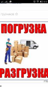 ©©© Грузоперевозки Грузчики " Вишневое, Буча, Ирпень, Гостомель - объявление