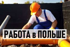 «Монтажник Трубопроводов», 16-18 зл.час Бесплатная вакансия в Польше для Украинцев. - объявление