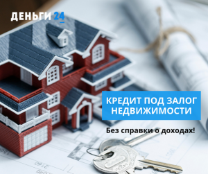 Іпотечний кредит під заставу квартири в Києві. - оголошення