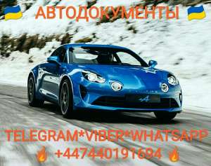 АВТОДОКУМЕНТЫ НА НЕРАСТАМОЖЕННЫЕ АВТО.ПРАВА ЛЮБЫХ КАТЕГОРИЙ. ПОДБОР АВТО ПО БАЗЕ. КАЧЕСТВО!!!БЫСТРЫЕ СРОКИ! - оголошення