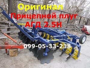 АГД 2,5Н прицепной агрегат борона плуг дисковый (дискатор-дискач) - объявление