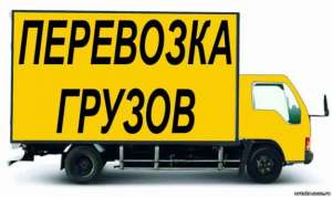 АККУРАТНАЯ ПЕРЕВОЗКА МЕБЕЛИ,ПИАНИНО и др. грузов ,ОПЫТНЫЕ ГРУЗЧИКИ. Квартирные и офисные Переезды по Харькову,Украине - объявление