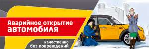 Аварийное открытие замков. Квартира, авто, сейф. Круглосуточно.