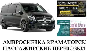 Автобус Амвросиевка Краматорск Заказать Амвросиевка Краматорск билет туда и обратно - оголошення