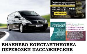 Автобус Енакиево Константиновка Заказать билет Енакиево Константиновка туда и обратно - объявление