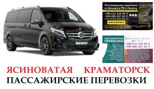 Автобус Енакиево Краматорск Заказать Енакиево Краматорск билет туда и обратно - оголошення