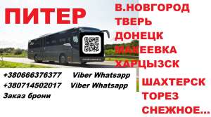 Автобус Зугрэс Великий Новгород. Перевозки Зугрэс Великий Новгород - объявление