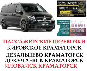 Автобус Иловайск Краматорск Заказать Иловайск Краматорск билет туда и обратно - объявление
