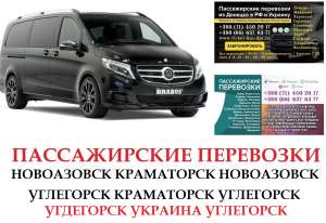 Автобус Углегорск Краматорск Заказать Углегорск Краматорск билет туда и обратно - объявление