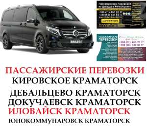 Автобус Юнокоммунаровск Краматорск Заказать Юнокоммунаровск Краматорск билет туда и обратно - объявление