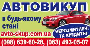 Автовыкуп срочно в любом состоянии. - объявление