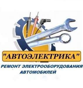 Автоэлектрик Дарницкий Харьковский Позняки Осокорки выезд по Киеву - оголошення
