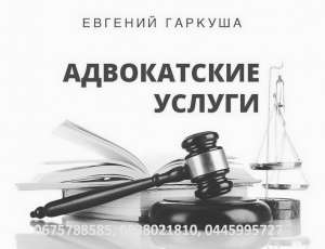 Адвокат в Киеве. Юрист Киев. Юридические услуги Киев.