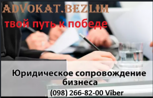 Адвокат по хозяйственным делам и спорам в Кривом Роге - объявление