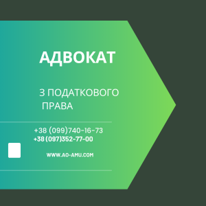 Адвокати та Юристи з податкового права та суперечок - объявление
