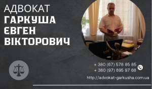 Адвокатські послуги у Києві. - объявление