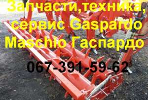 Акция! Глубокорыхлители Гаспардо - оголошення