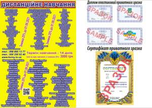 Акція на навчання знижка 25% Херсоне - объявление
