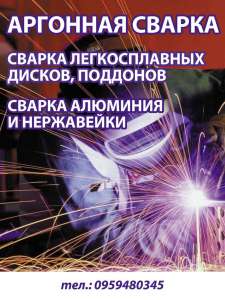 Аргонная сварка, ремонт и восстановление изделий из нержавеющей стали - объявление