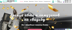 Аренда авто и лимузинов на свадьбу - объявление