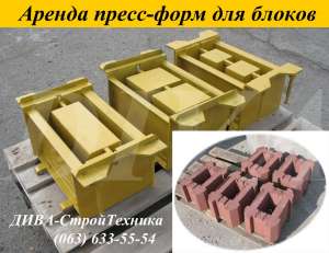 Аренда пресс форм, матрицы для наборных декоративных столбов напрокат