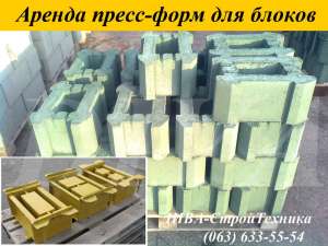Аренда пресс форм, матрицы для наборных декоративных столбов напрокат