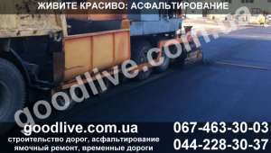 Асфальтирование - объявление