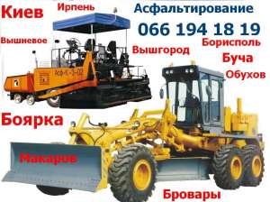 Асфальтирование - Строительство и ремонт дорог - Дороги с асфальтной крошки. - оголошення