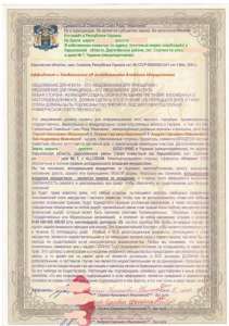 Аффидевит и Уведомление об Аллодиальном Владении - объявление