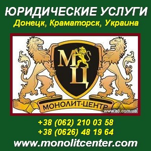 Банкротство, ликвидация быстро. Купля - продажа бизнеса. Донецк - объявление