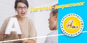 Безкоштовна логопедична консультація в Центрі розвитку «ДІАЛОГ» - оголошення